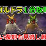 【ドラクエウォーク】ゴールデンドラゴン、１分攻略！まじでこの方法強すぎるんよｗｗｗ