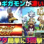 【ドラクエウォーク】簡単にギガアタ3発＆表彰台へ！ギガモン「弱化のチカラ」ウィークが大変なことになりました…。