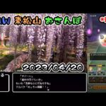 【ドラクエウォークLive】東松山お散歩雑談【ニコ生同時配信】