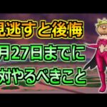 【ドラクエウォーク】大盗賊イベントが終わる4月27日(木)までにやるべきこと！次のイベントは熱そう！