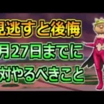 【ドラクエウォーク】大盗賊イベントが終わる4月27日(木)までにやるべきこと！次のイベントは熱そう！