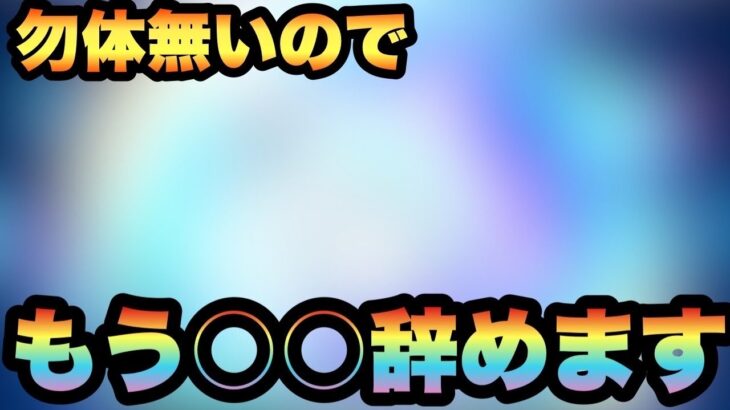 【ドラクエウォーク】運任せではなく自分で取りに行く事にしました！