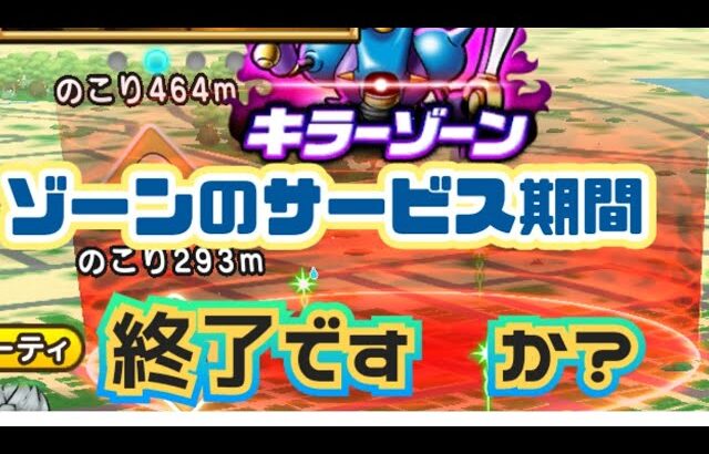 【ドラクエウォーク】なんにも変わってなくない？キラマに夢が抱けない！！