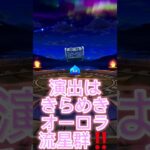 ドラクエウォーク DQW ショートガチャ動画 vol.98 CMを見て1日1回ふくびきが引ける‼️  出るか‼️ 星５装備