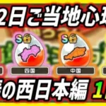 【ドラクエウォーク】1泊2日で西日本心珠の旅(前編)