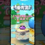 【ドラゴンクエストウォーク】スライムと遊ぶ151日目(*´꒳`*)スラみちのコンテスト結果🫡