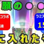 【ドラクエウォーク】ヒキがおかしいかもしれません!?【合計190連】