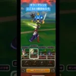 ドラクエウォーク【キラーマシン2】こころS 3個目ねらう‼️【ドラゴンクエストウォーク】【DQW】【キラーゾーン】