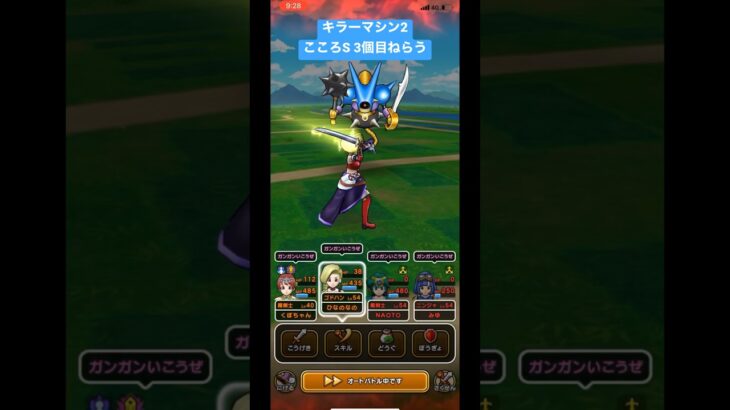 ドラクエウォーク【キラーマシン2】こころS 3個目ねらう‼️【ドラゴンクエストウォーク】【DQW】【キラーゾーン】