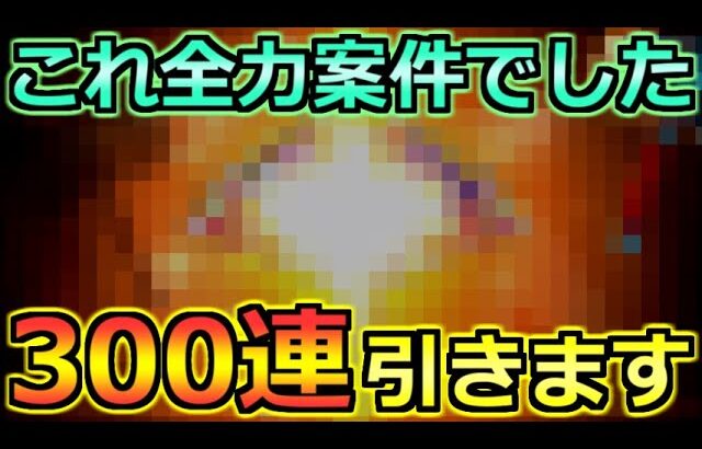 【ドラクエウォーク】この武器は全力案件でした。300連かけて狙った結果。