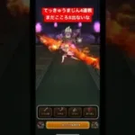 ドラクエウォーク【てっきゅうまじん】4連戦‼️まだこころS出ないな【ドラゴンクエストウォーク】【DQW】