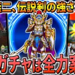 【ドラクエウォーク】”ドラクエ6″ラミアスのつるぎ降臨！遂に来たバフ解除！強力な特権を持ちあわせた伝説武器、ただこのガチャは本当に回すべきなのか？