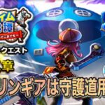 さあさあさあ、第２ラウンドといこう【DQウォーク】