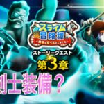 失言【DQウォーク】