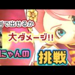 【ドラクエウォーク】【夫婦でDQW】魔剣の大剣で出せるか大ダメージ！カラクリパーティで旦那を撃て！