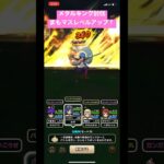 ドラクエウォーク【メタルキング】討伐‼️まもマスレベルアップ❗️【ドラゴンクエストウォーク】【DQW】