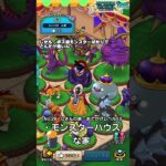 【ドラクエウォーク】自宅訪問No.28　モンスターハウスの家