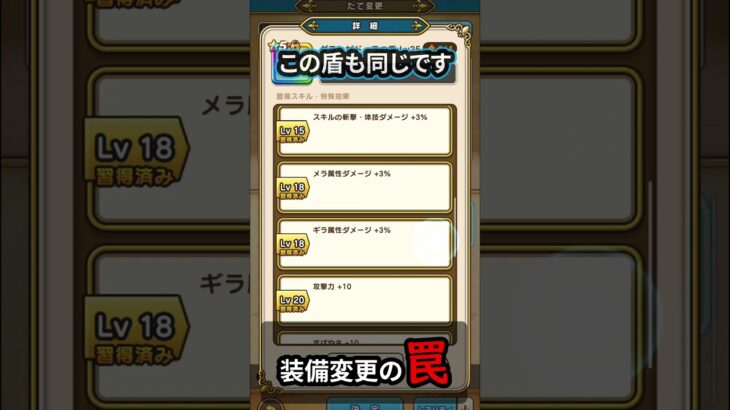 【ドラクエウォーク】あれ？おかしい。装備変更時の危険な罠！？簡単解決！！【ドラゴンクエストウォーク】