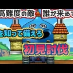 【ドラクエウォーク】全然全くと言って役に立たない・こにゃんの高難度クエ前　予習〜復習振り返り動画〜