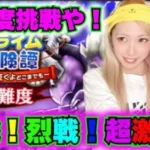 【ドラクエウォーク】スライム冒険譚高難度初見攻略！無課金ギャル勇者がいく！