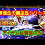 無課金の無属性シリーズ　高難度クエスト[ドラゴンクエストウォーク]