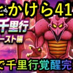 【ドラゴンクエストウォーク】ホラビ覚醒、錬金百式、バッファロン狩り！！ドラクエの日についても♪