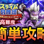 【ドラクエウォーク】鉄球魔神、大魔神高難度攻略、ヘナトスとスクルトが攻略の鍵