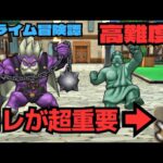 【ドラクエウォーク】スライム冒険譚イベント高難度を無課金勇者が攻略！！