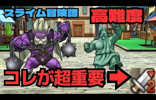 【ドラクエウォーク】スライム冒険譚イベント高難度を無課金勇者が攻略！！