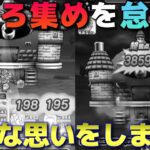 【ドラクエウォーク】必要なこころ集められてますか？集めてないとこうなります。