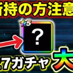 【ドラクエウォーク】持ってない方は要注意！ジェム温存推奨の大罠が潜んでます。