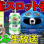 ゴールデンウィークドラクエウォーク宅飲み！　ようやく首ほぼ完治しました！