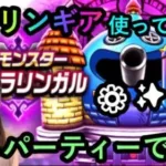 【ドラクエウォーク】勇車スラリンガル！早速スラリンギア使ってみた☆直撃が発動しまくり！？