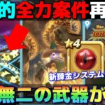 【ドラクエウォーク】新装備オーロラの杖が登場！初のジバリア全体魔法ジバルンバ＆ジバマータ！もうコレは…大好物です。スマートウォークまとめ！