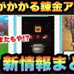 【ドラクエウォーク】ガチャって商品やのに完全に説明不足！？スマートウォーク新情報まとめ