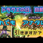 【ドラクエウォーク】ジバリア推し推し〜な杖が来た〜！ドラクエの日も間近〜どーするどーするゥー？