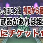 【ドラクエウォーク 】だいまじんのほこら強 初見から朝安定攻略！　この武器があれば楽勝✨