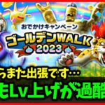 【ドラクエウォーク】おとものLv上げ進んでる？全然上がっていかないのだが…【雑談放送】