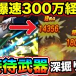 【ドラクエウォーク】百式が爆速で終わる。毎週300万経験値を獲得出来る常設の神コンテンツ錬金百式の超接待武器オーロラの杖”ジバルンバ”は引くべきか？深掘り解説