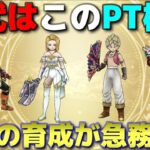 【ドラクエウォーク】最新テンプレPTと育成理論！マジで魔剣士の重要度が上がっているので育成急務です。