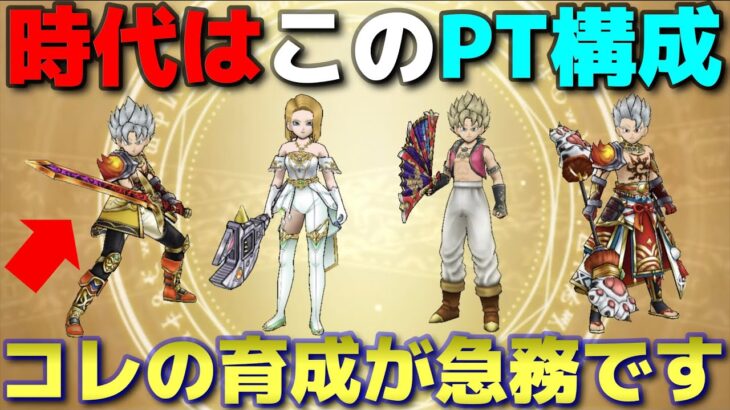 【ドラクエウォーク】最新テンプレPTと育成理論！マジで魔剣士の重要度が上がっているので育成急務です。