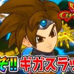 【ドラクエチャンピオンズ】ガチャ引くぞ！勇者のつるぎ実装！ギガスラッシュ180％！！【DQチャンプ DQチャンピオンズ ドラクエ ドラゴンクエストチャンピオンズ】