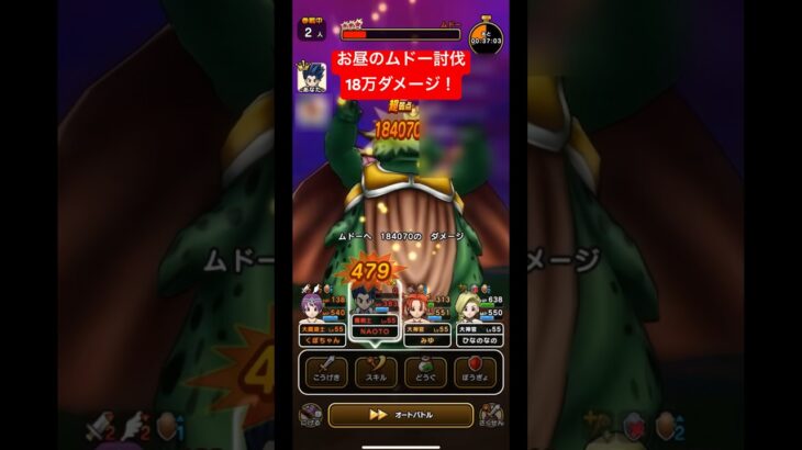 【ドラクエウォーク】お昼のムドー討伐‼️18万ダメージ❗️【ドラゴンクエストウォーク】【DQW】【ドラクエ6】