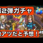 ドラクエ6第2弾がチャ予想