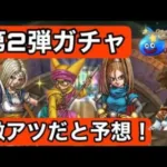 ドラクエ6第2弾がチャ予想