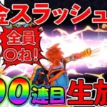 【ドラクエチャンピオンズ】勘弁して下さい。お願いしますお願いしますお願いします（ドラゴンクエストチャンピオンズ、DQチャンプ）