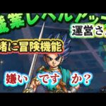 【ドラクエウォーク】【夫婦でDQW】パーティ組ませて〜！助っ人レックじゃ〜血染めの魔剣に〇んじゃいます