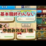【ドラクエウォーク】【夫婦でDQW】終わんない基本職💦上級職って強さってそんなに強い？見比べてみた〜