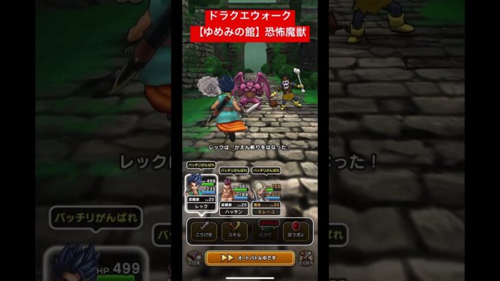 ドラクエウォーク【ゆめみの館】恐怖の魔獣‼️【ドラゴンクエストウォーク】【DQW】【ドラクエ6】