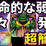 ドラクエウォーク【検証.石化】ムドー 攻略 ②【ドラゴンクエストウォーク】【DQW】【DQウォーク】【弱点】【対策】